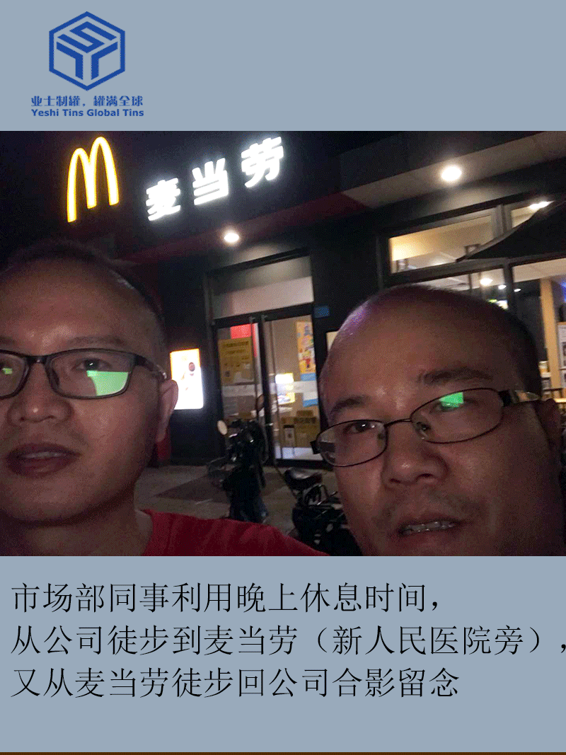 業(yè)士制罐月中動(dòng)員會(huì)