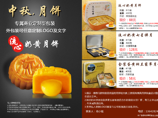 第四屆牛商爭霸賽出月餅啦！先吃再買，好吃還有送??！