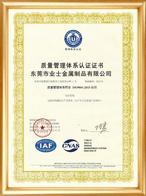 ISO9001質(zhì)量管理體系認證證書-中文