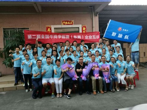 第二屆全國牛商爭霸賽東莞企業(yè)互訪 牛商會野狼隊“紅二軍團(tuán)”