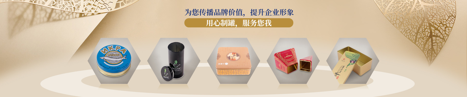 業(yè)士鐵盒，為您傳播品牌價值，提升企業(yè)形象